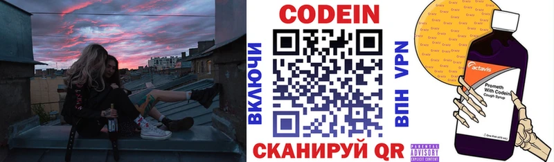 Кодеин напиток Lean (лин) Первомайск